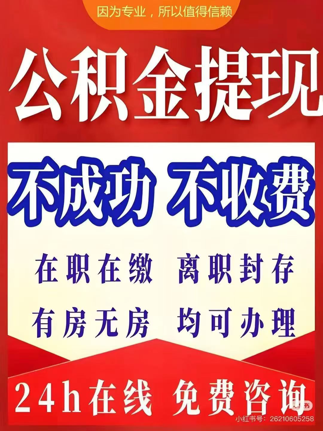 温州大额公积金提取代办_专业合规_全程代办快速到账