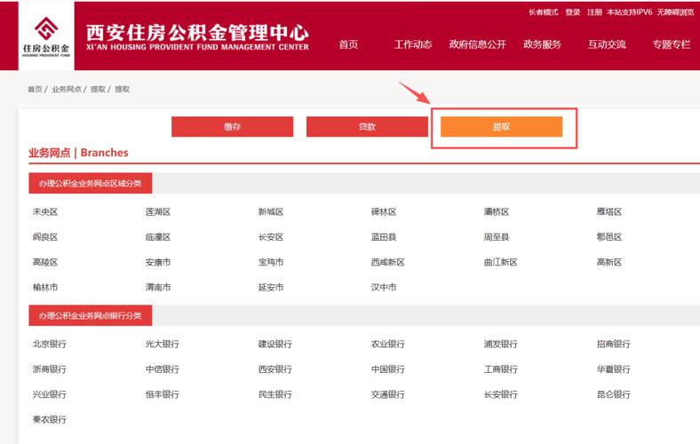 公积金提取代办客服电话